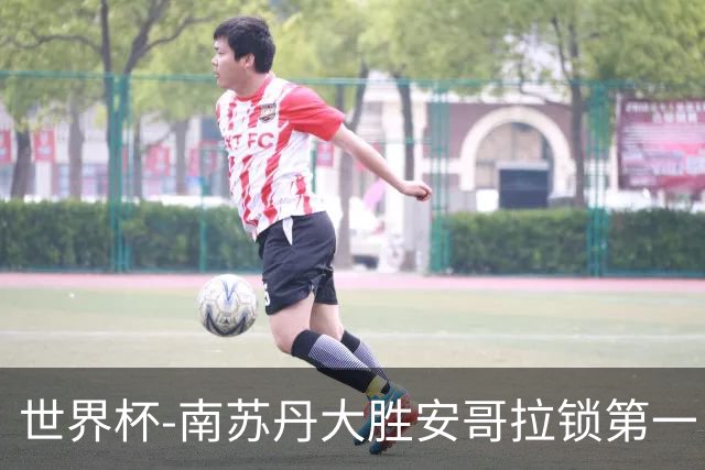 世界杯-南苏丹大胜安哥拉锁第一 利好中国男篮